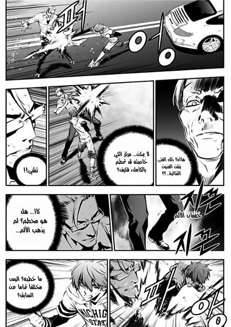 The Breaker : New Waves: Chapter 54 - Page 9