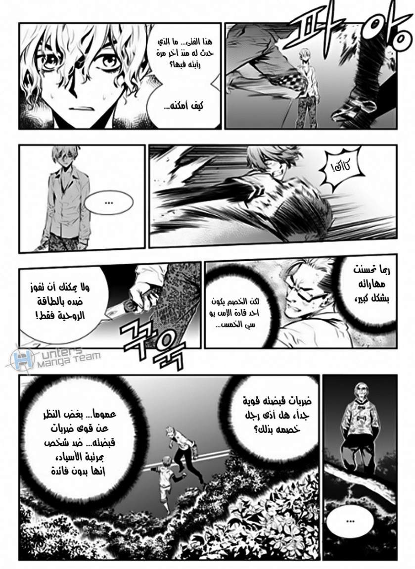 The Breaker : New Waves: Chapter 54 - Page 10