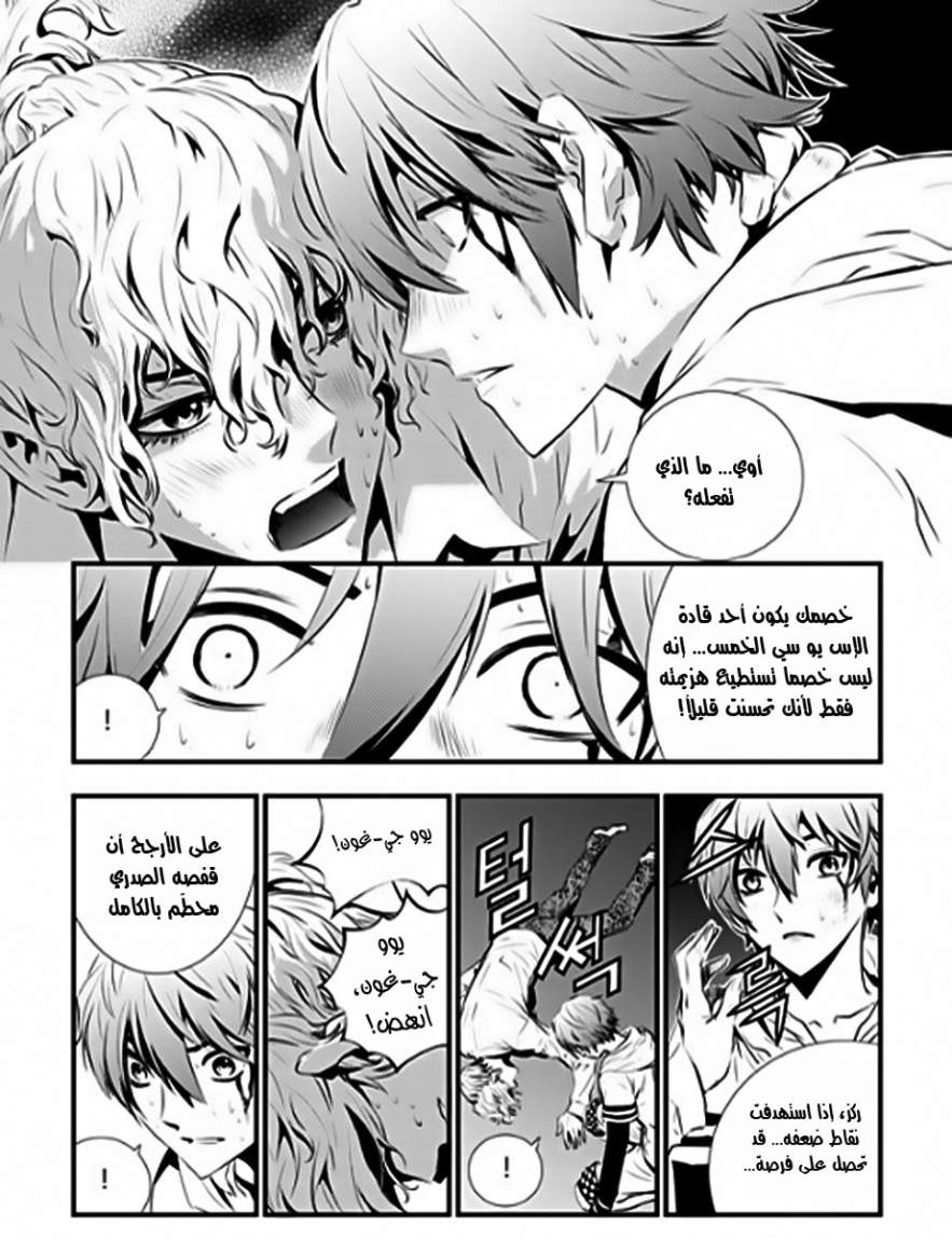 The Breaker : New Waves: Chapter 54 - Page 15