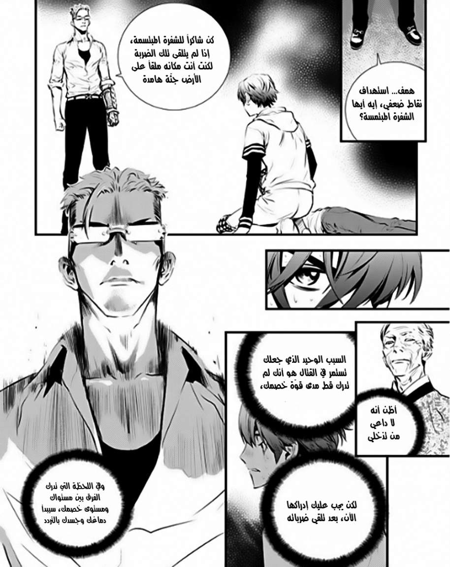 The Breaker : New Waves: Chapter 54 - Page 16