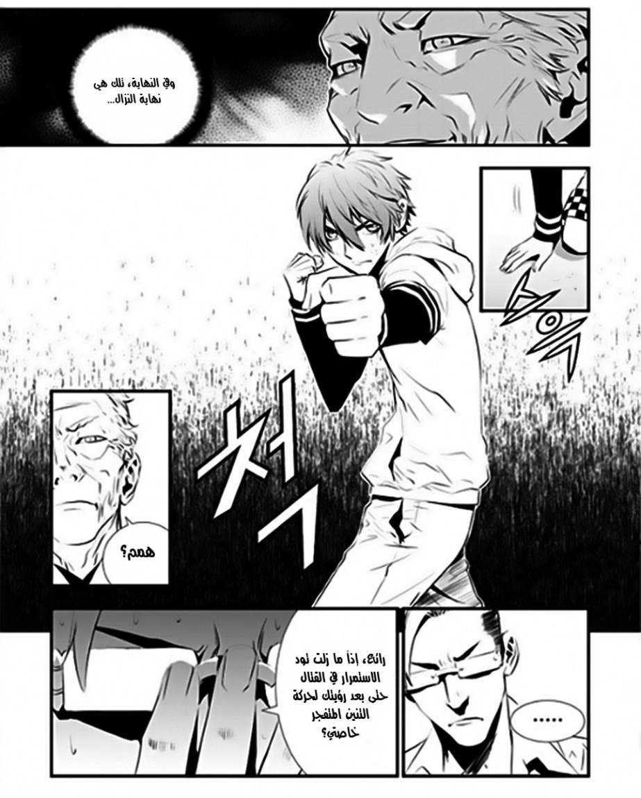 The Breaker : New Waves: Chapter 54 - Page 17