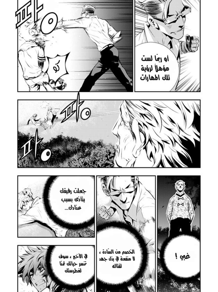 The Breaker : New Waves: Chapter 55 - Page 6