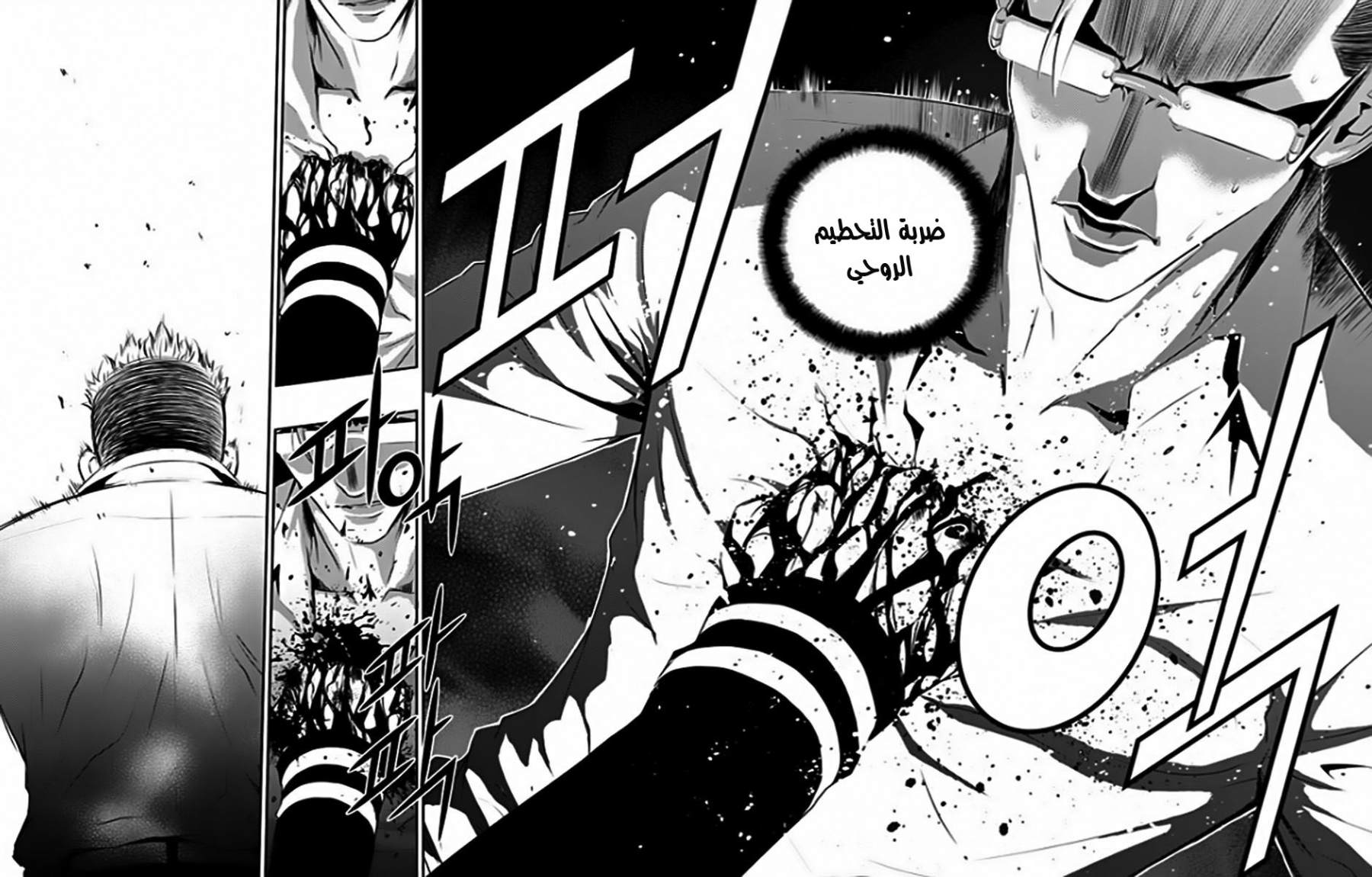 The Breaker : New Waves: Chapter 56 - Page 6