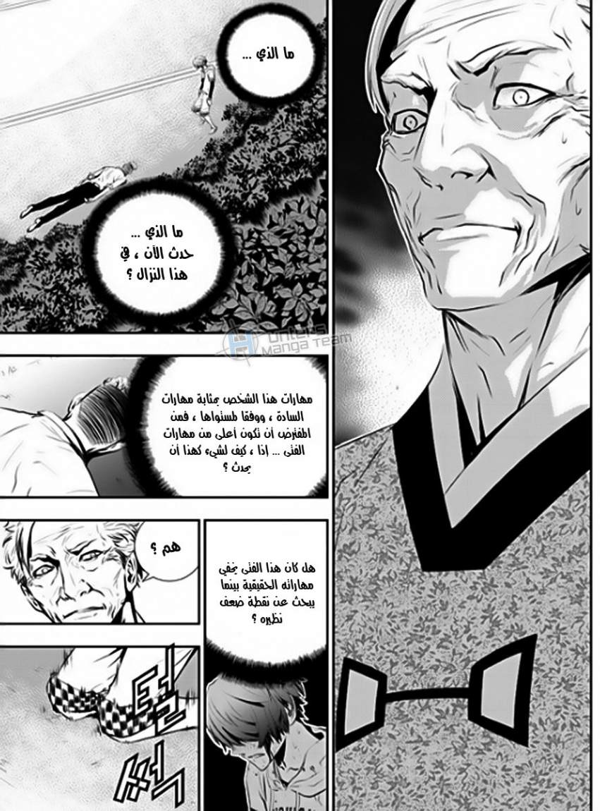 The Breaker : New Waves: Chapter 56 - Page 10