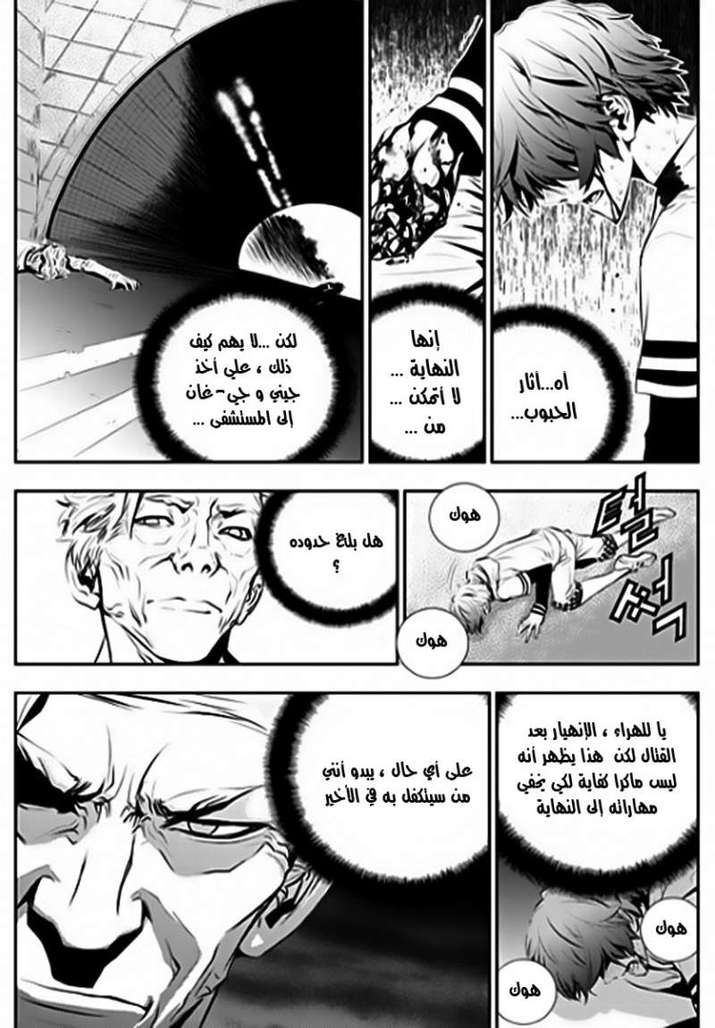 The Breaker : New Waves: Chapter 56 - Page 11