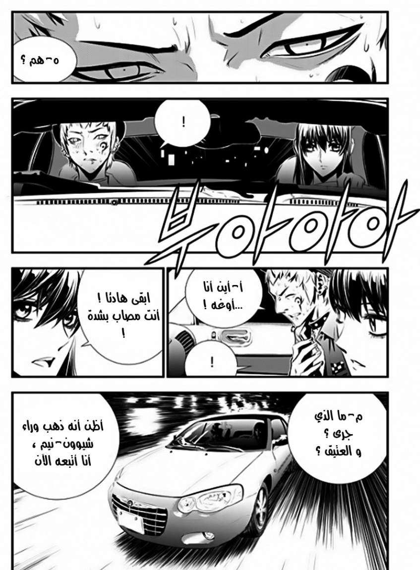 The Breaker : New Waves: Chapter 56 - Page 12