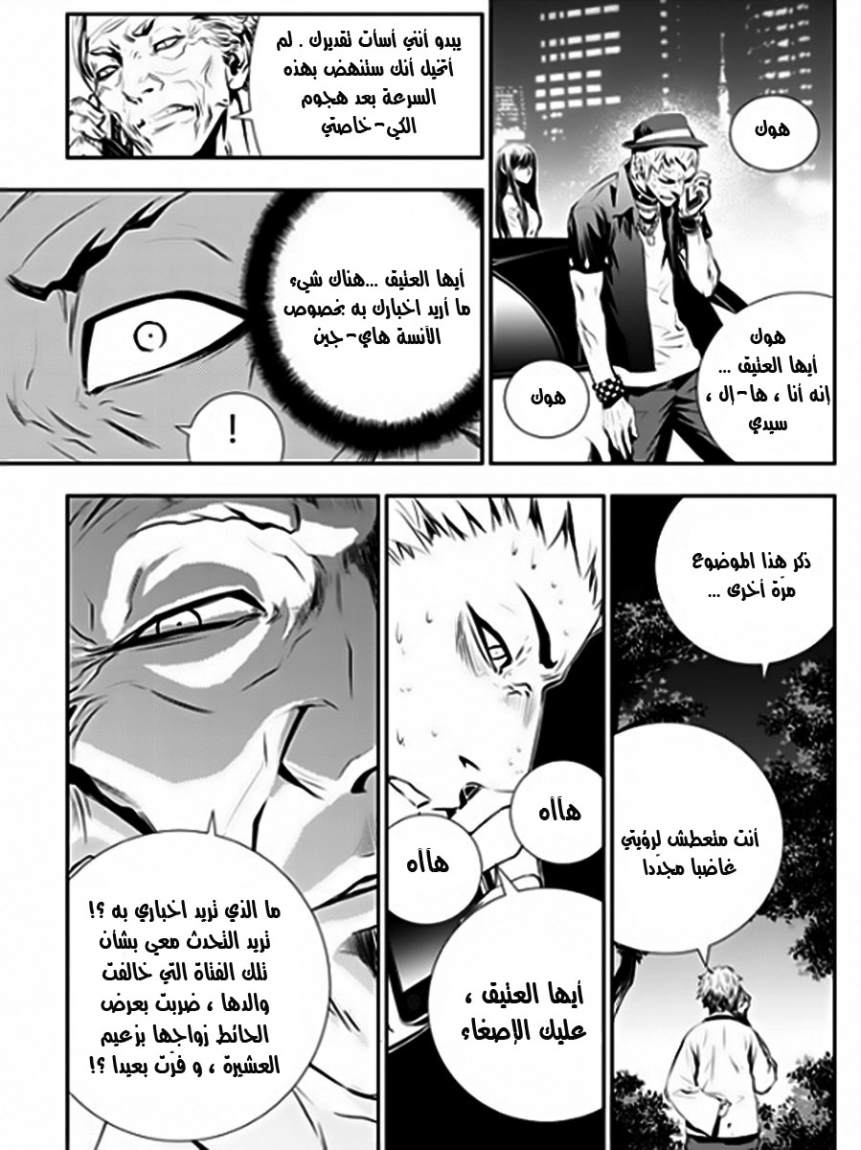 The Breaker : New Waves: Chapter 56 - Page 14