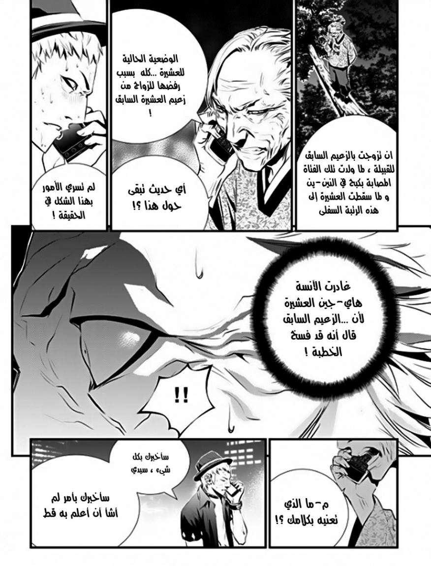 The Breaker : New Waves: Chapter 56 - Page 15