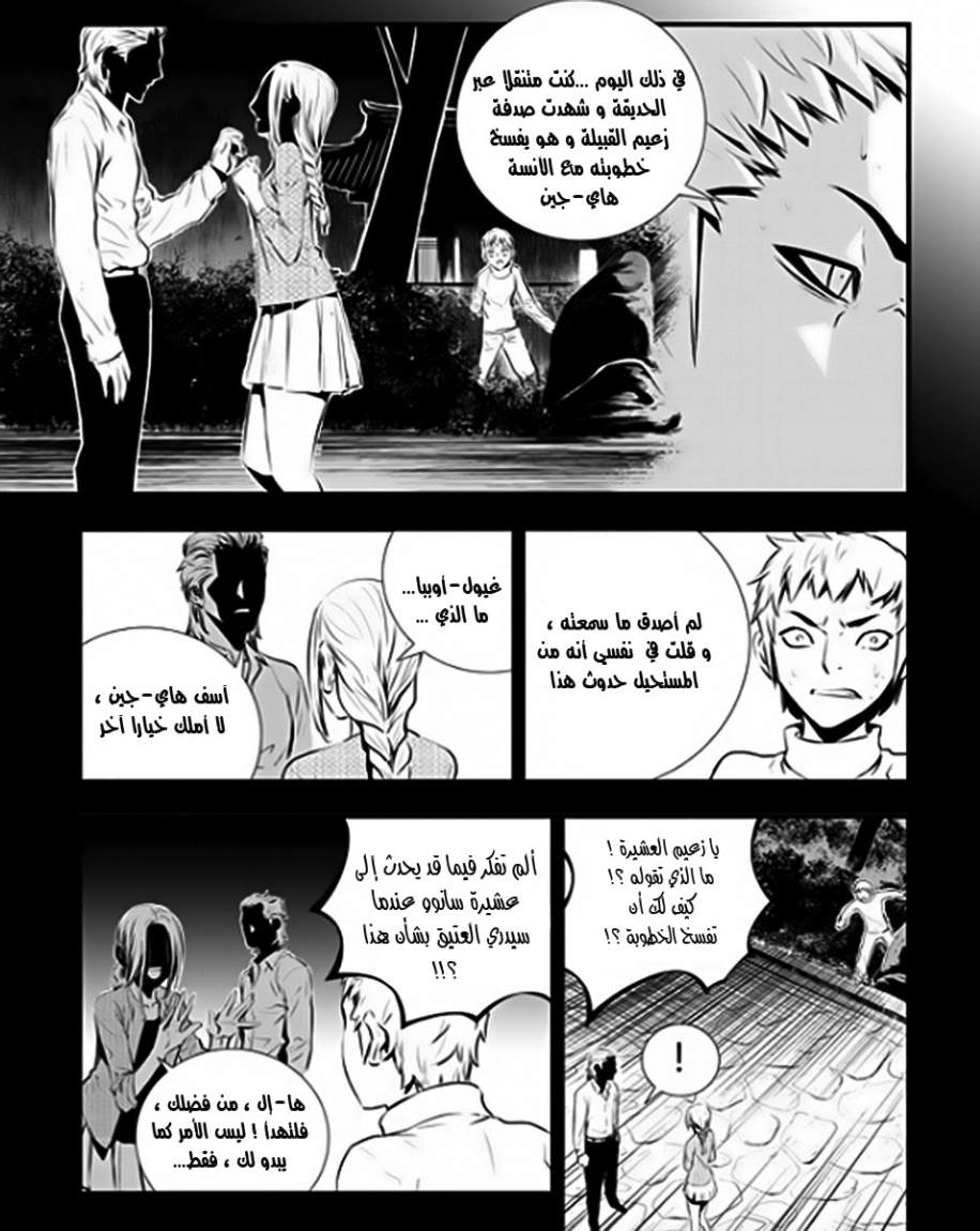 The Breaker : New Waves: Chapter 56 - Page 16