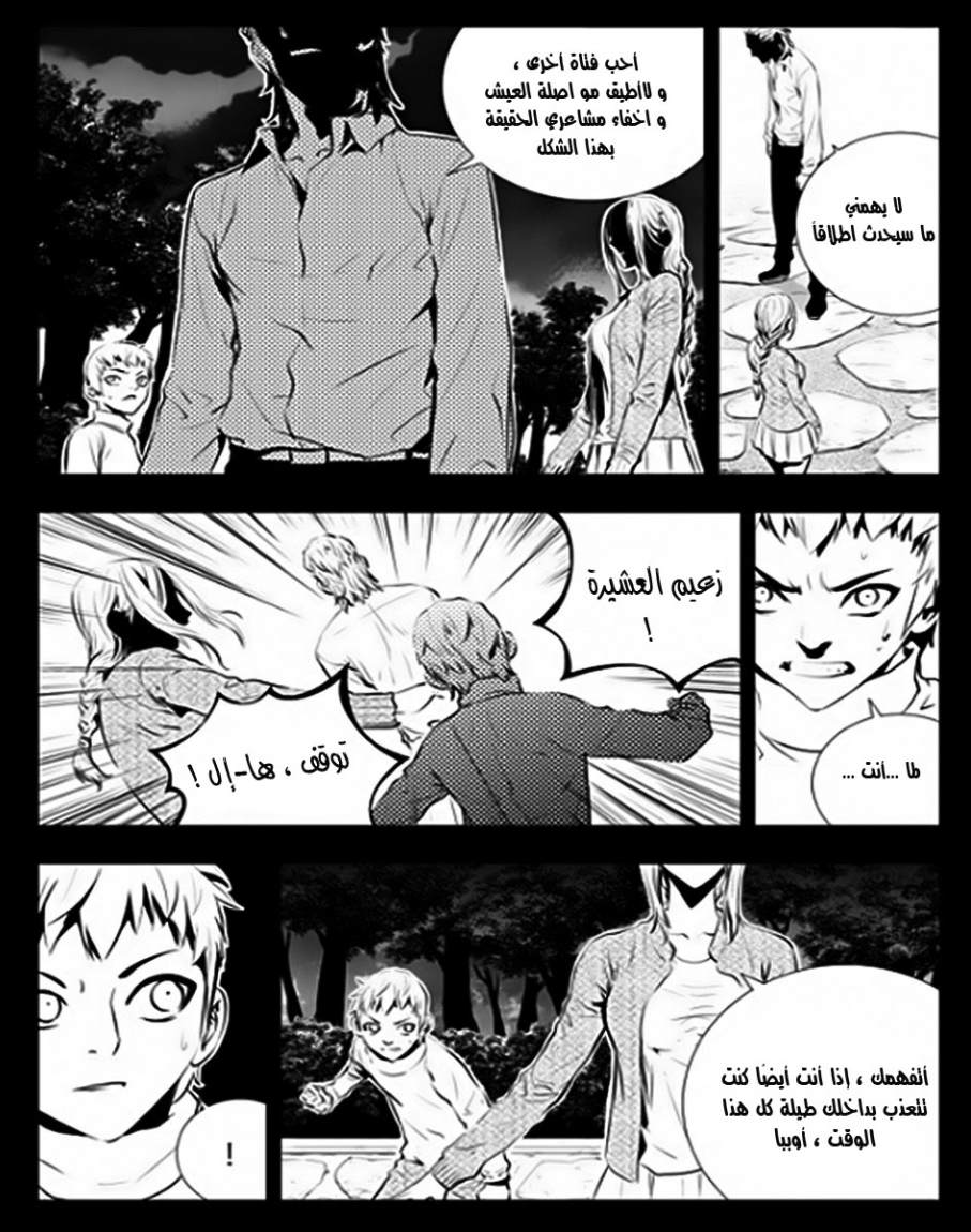 The Breaker : New Waves: Chapter 56 - Page 17