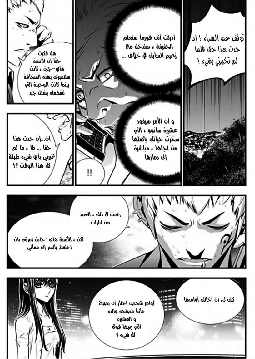 The Breaker : New Waves: Chapter 56 - Page 19