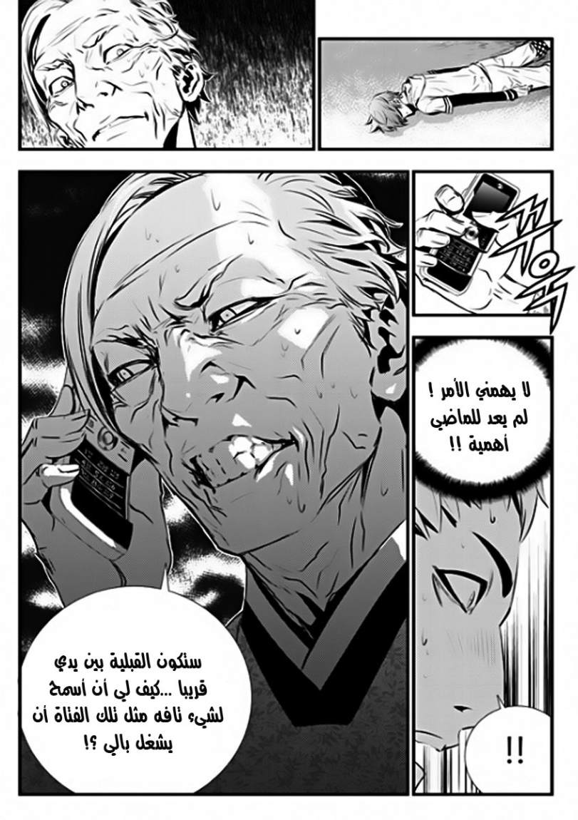 The Breaker : New Waves: Chapter 56 - Page 21