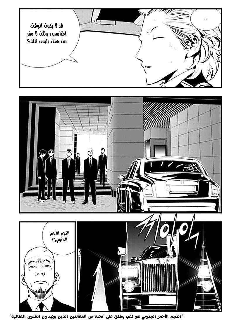 The Breaker : New Waves: Chapter 6 - Page 4