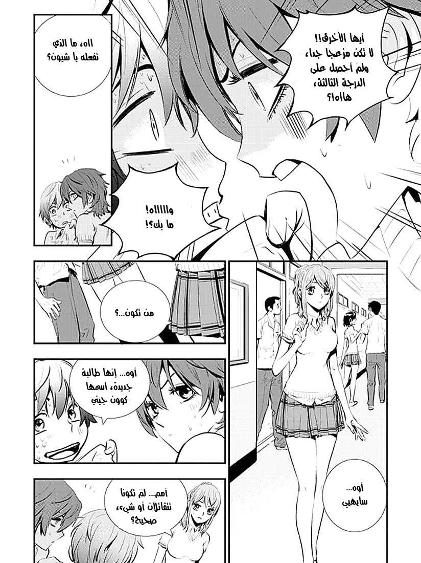 The Breaker : New Waves: Chapter 6 - Page 16