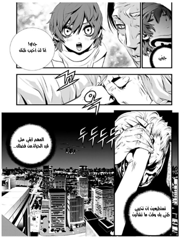 The Breaker : New Waves: Chapter 60 - Page 8