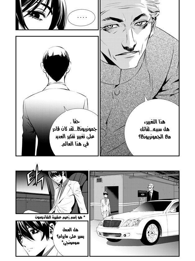 The Breaker : New Waves: Chapter 60 - Page 11