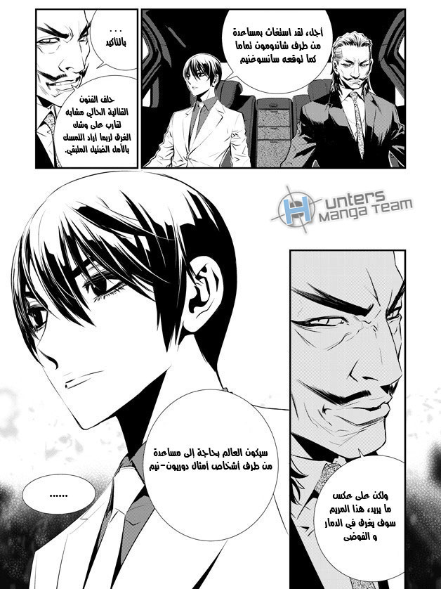 The Breaker : New Waves: Chapter 60 - Page 12