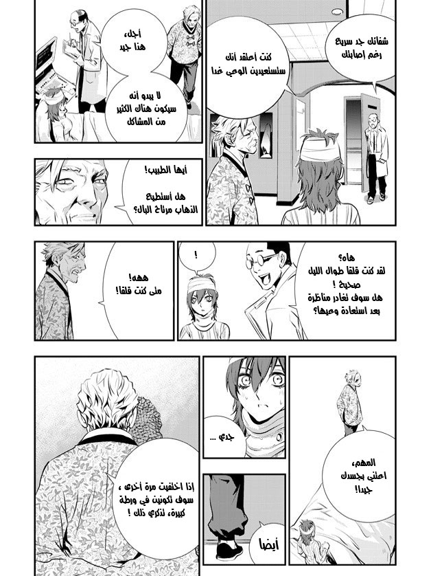 The Breaker : New Waves: Chapter 60 - Page 16