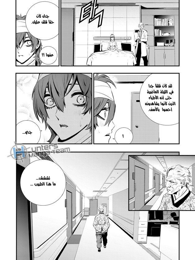 The Breaker : New Waves: Chapter 60 - Page 17