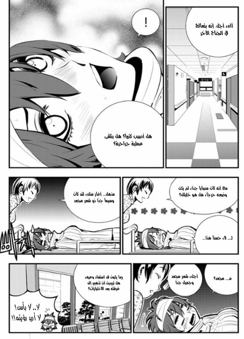 The Breaker : New Waves: Chapter 62 - Page 8