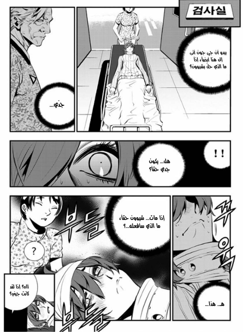 The Breaker : New Waves: Chapter 62 - Page 9