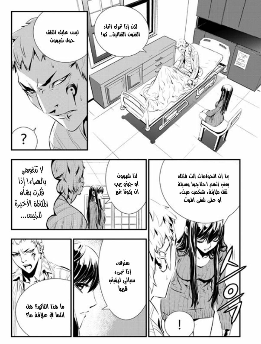 The Breaker : New Waves: Chapter 62 - Page 17