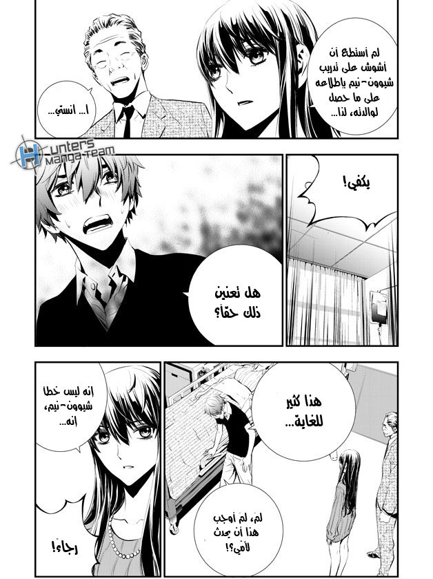 The Breaker : New Waves: Chapter 63 - Page 11