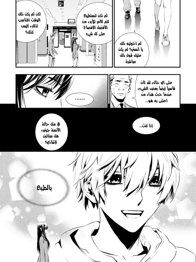 The Breaker : New Waves: Chapter 63 - Page 15