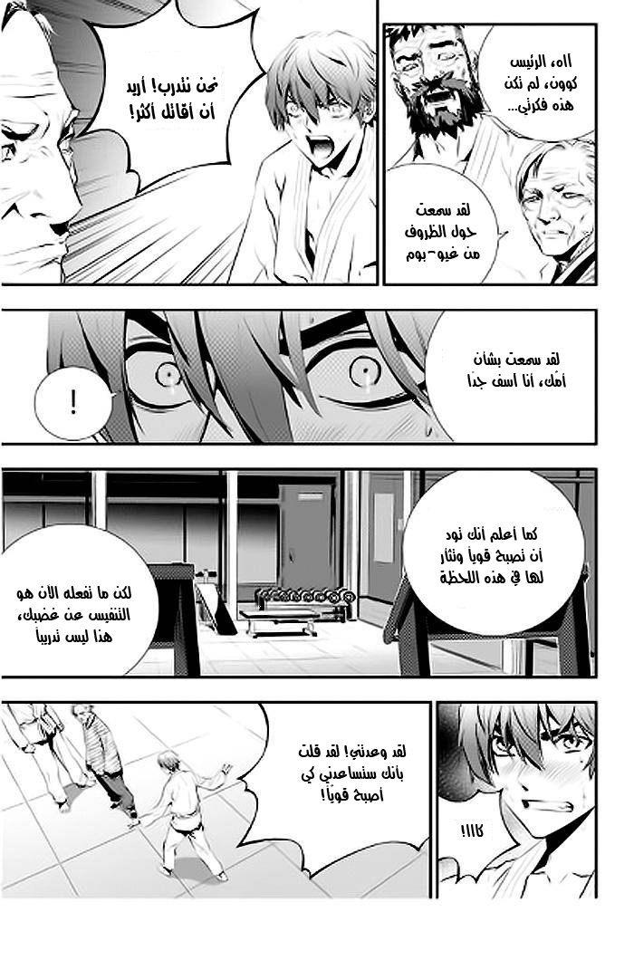 The Breaker : New Waves: Chapter 64 - Page 9