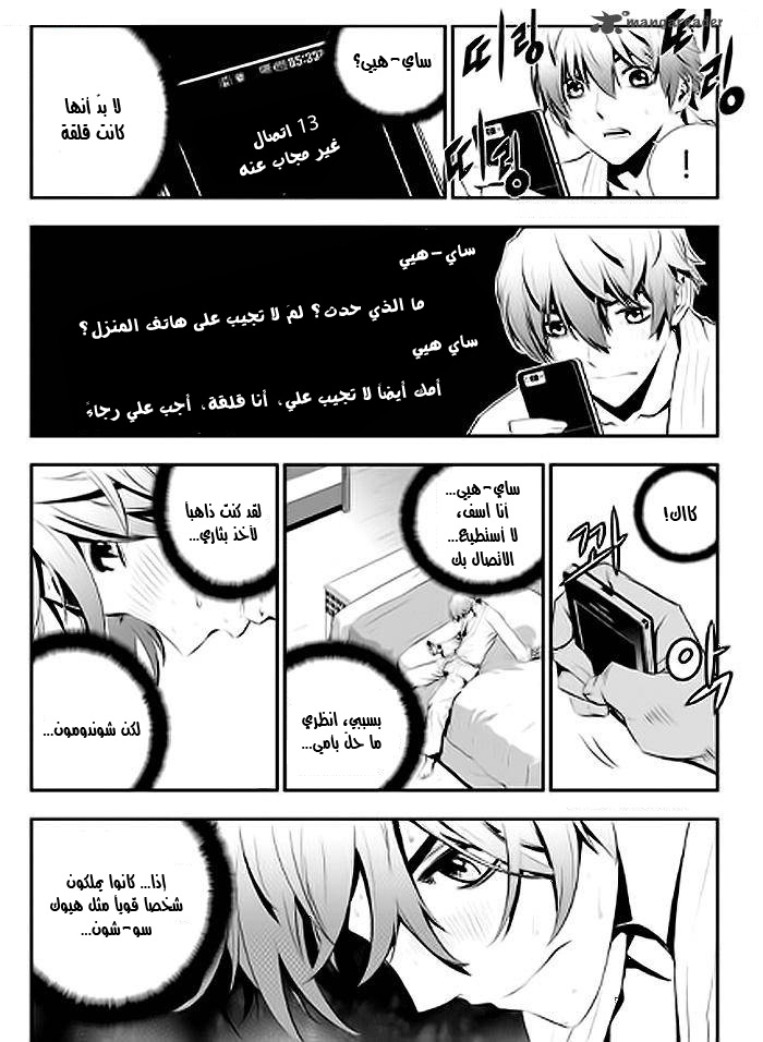 The Breaker : New Waves: Chapter 64 - Page 16