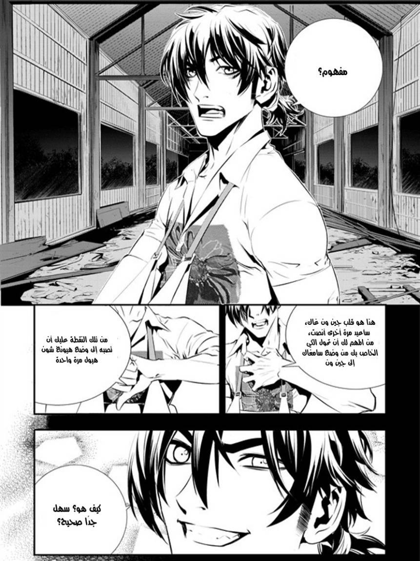 The Breaker : New Waves: Chapter 65 - Page 2