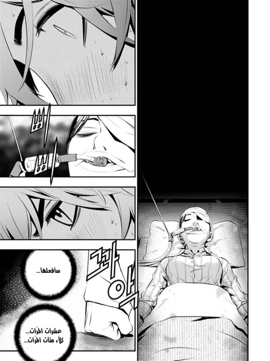 The Breaker : New Waves: Chapter 65 - Page 7