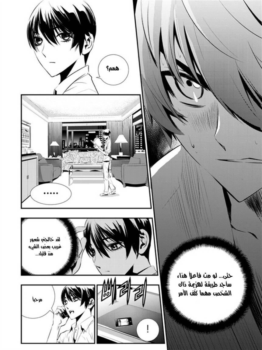 The Breaker : New Waves: Chapter 65 - Page 8