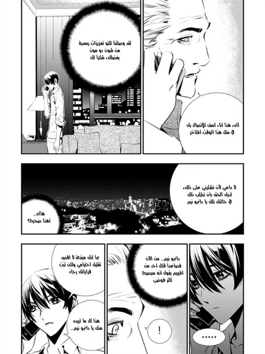 The Breaker : New Waves: Chapter 65 - Page 9