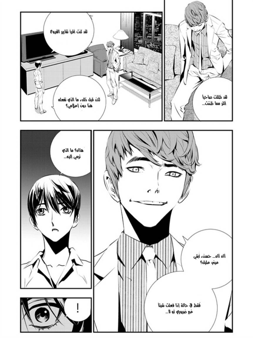 The Breaker : New Waves: Chapter 65 - Page 13