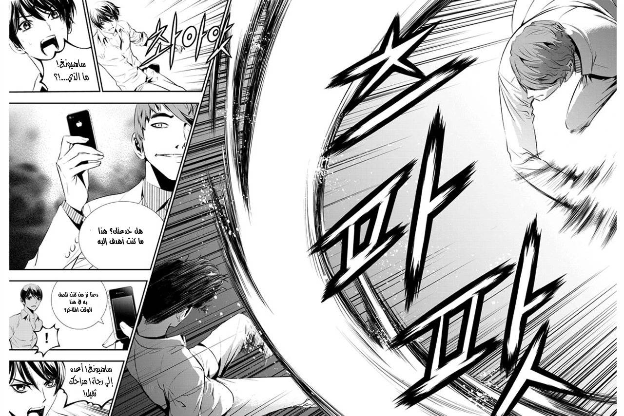 The Breaker : New Waves: Chapter 65 - Page 14