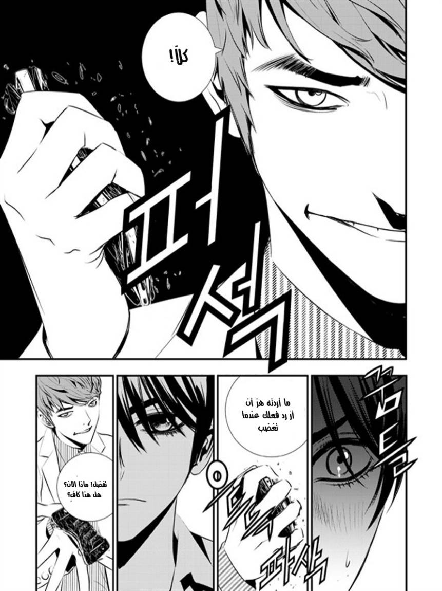 The Breaker : New Waves: Chapter 65 - Page 16