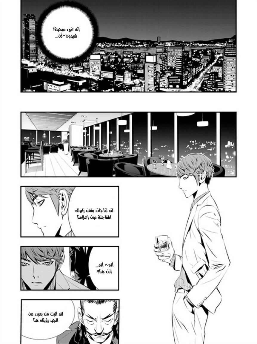 The Breaker : New Waves: Chapter 65 - Page 20