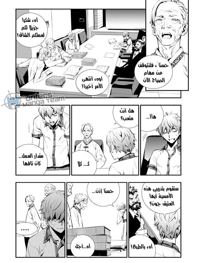 The Breaker : New Waves: Chapter 66 - Page 4