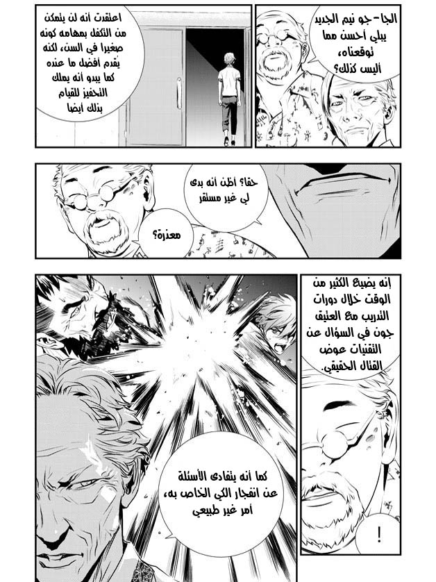 The Breaker : New Waves: Chapter 66 - Page 5