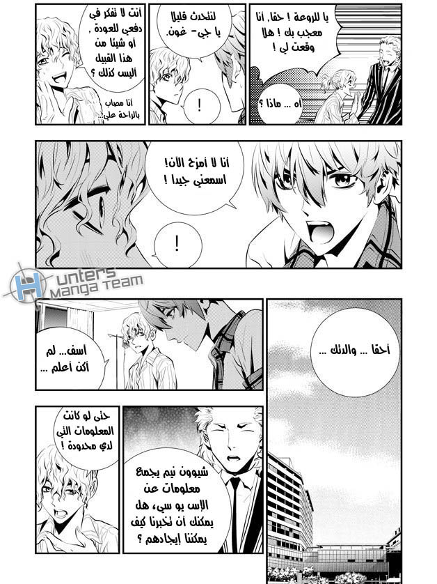 The Breaker : New Waves: Chapter 66 - Page 9