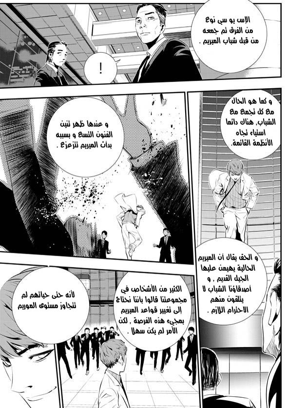 The Breaker : New Waves: Chapter 66 - Page 15