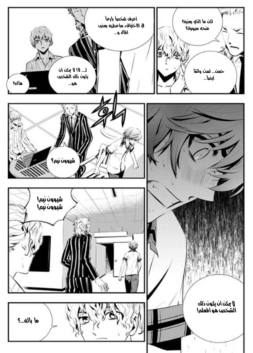 The Breaker : New Waves: Chapter 67 - Page 5