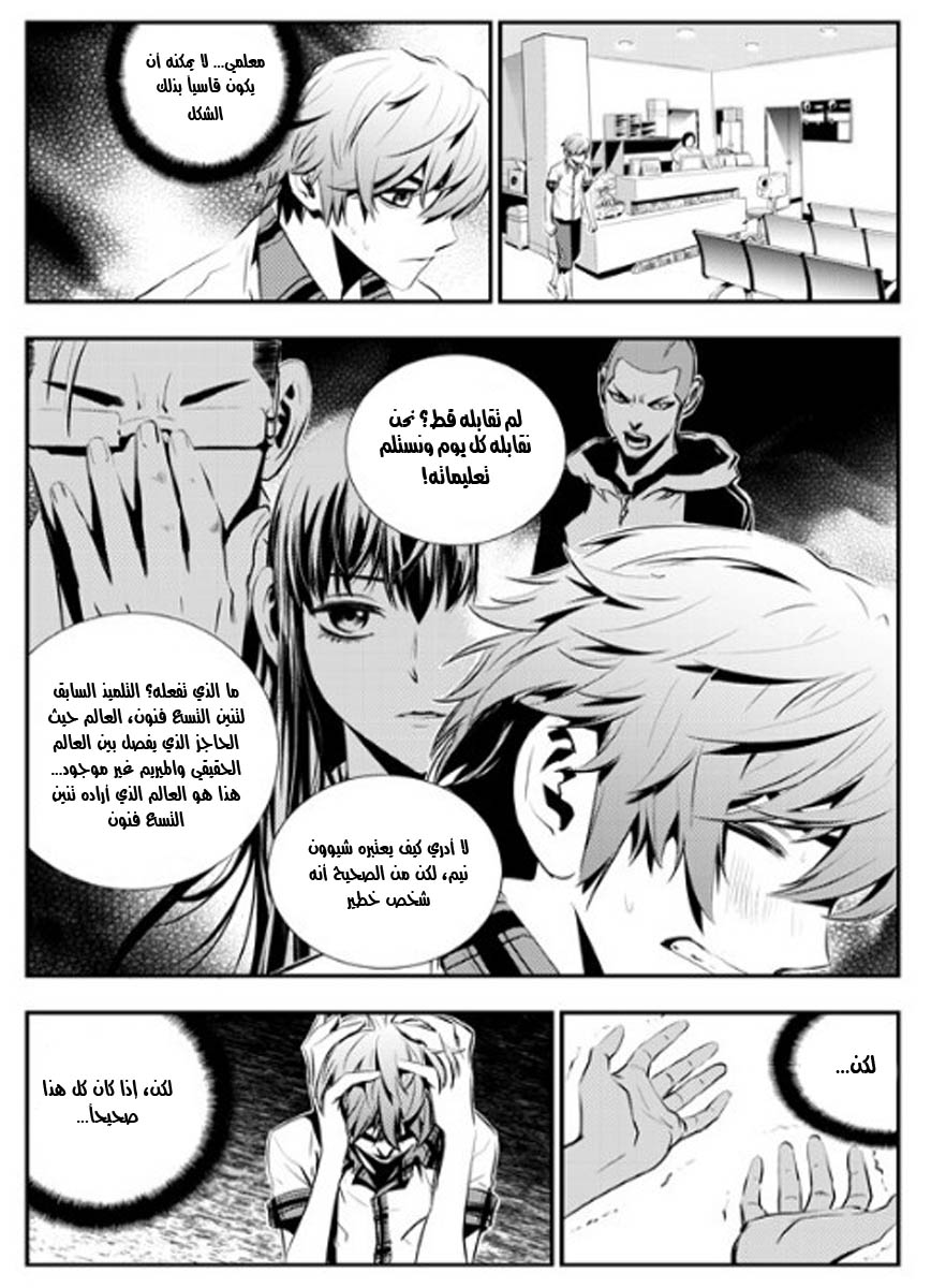 The Breaker : New Waves: Chapter 67 - Page 6