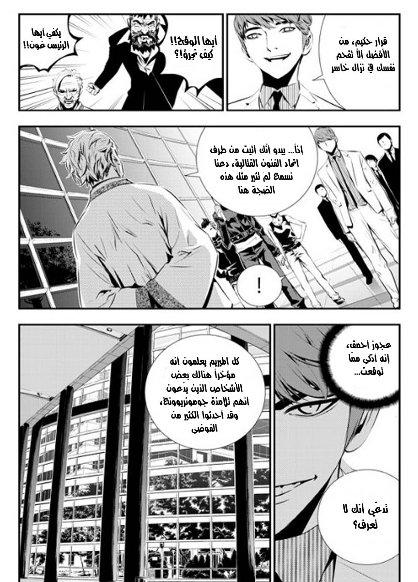 The Breaker : New Waves: Chapter 67 - Page 14