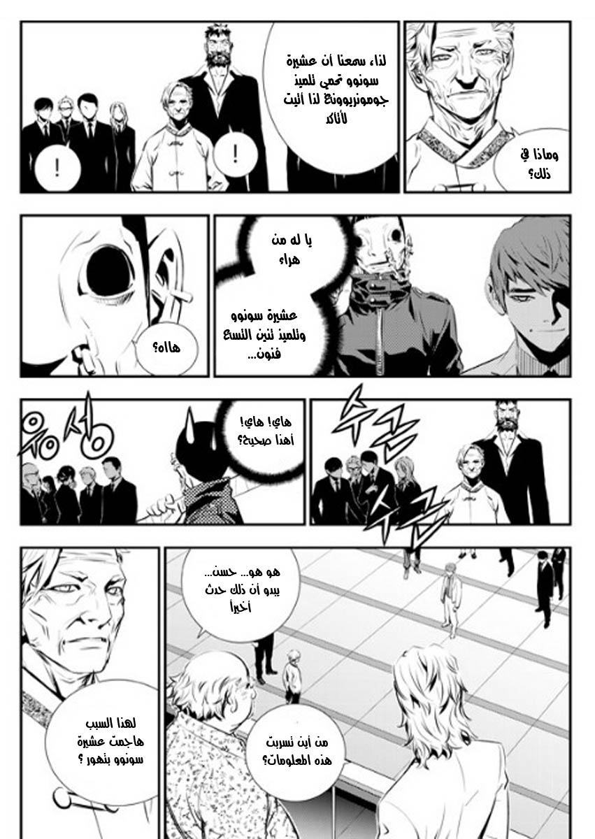 The Breaker : New Waves: Chapter 67 - Page 15