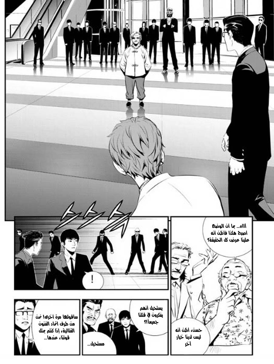 The Breaker : New Waves: Chapter 68 - Page 2