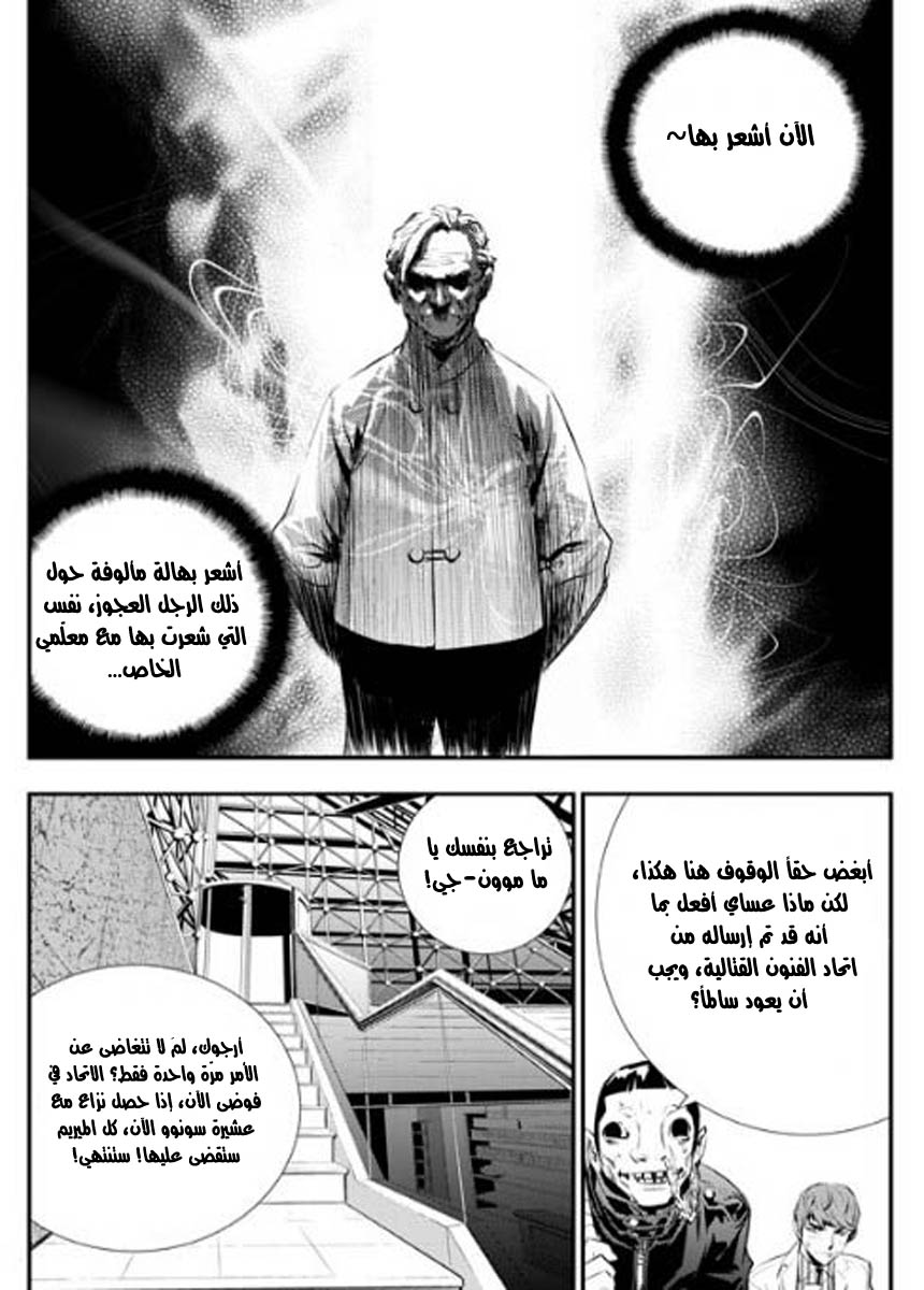 The Breaker : New Waves: Chapter 68 - Page 14