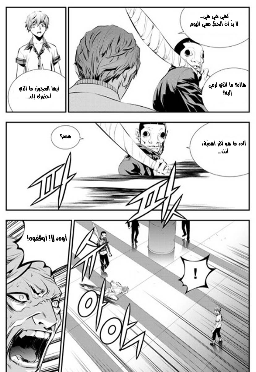 The Breaker : New Waves: Chapter 68 - Page 18