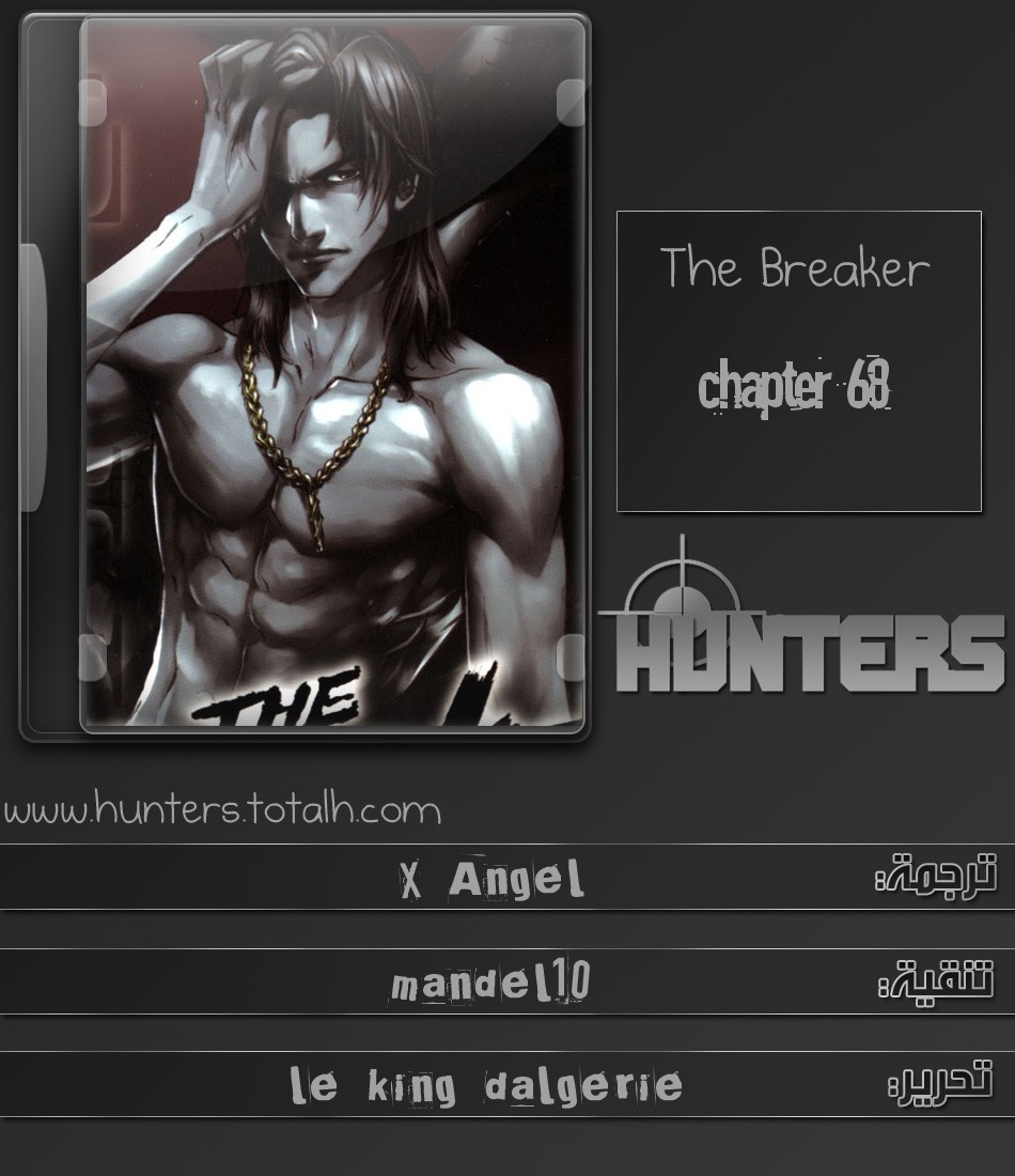 The Breaker : New Waves: Chapter 68 - Page 20